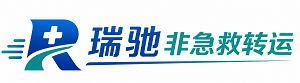 金阳县瑞驰非急救转运｜病人出院长途护送服务